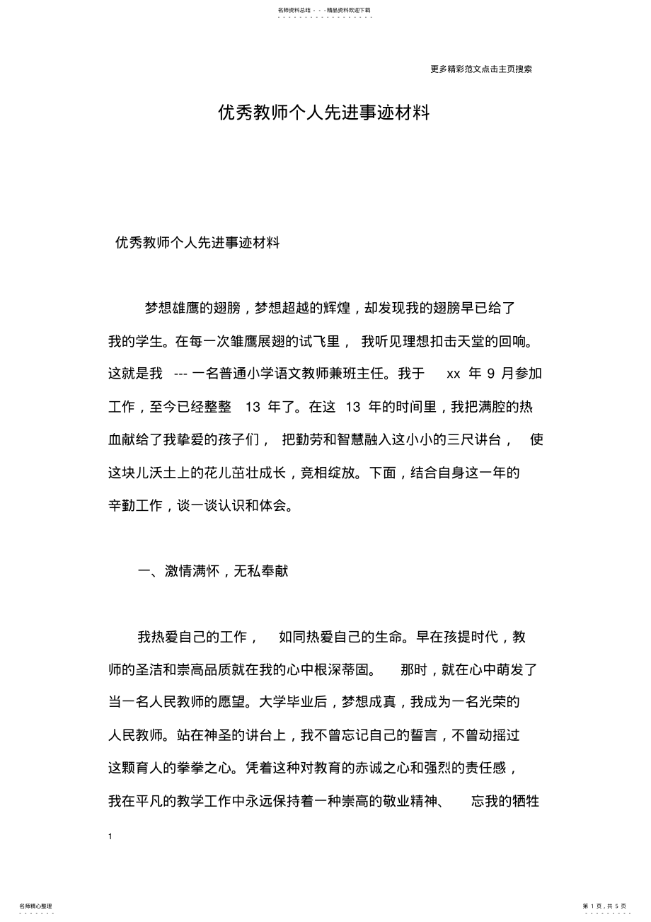 2022年优秀教师个人先进事迹材料 .pdf_第1页