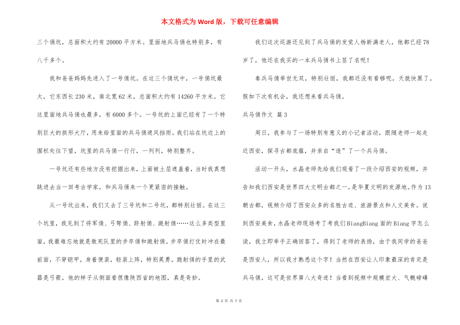 【必备】兵马俑作文汇编六篇_1.docx_第2页