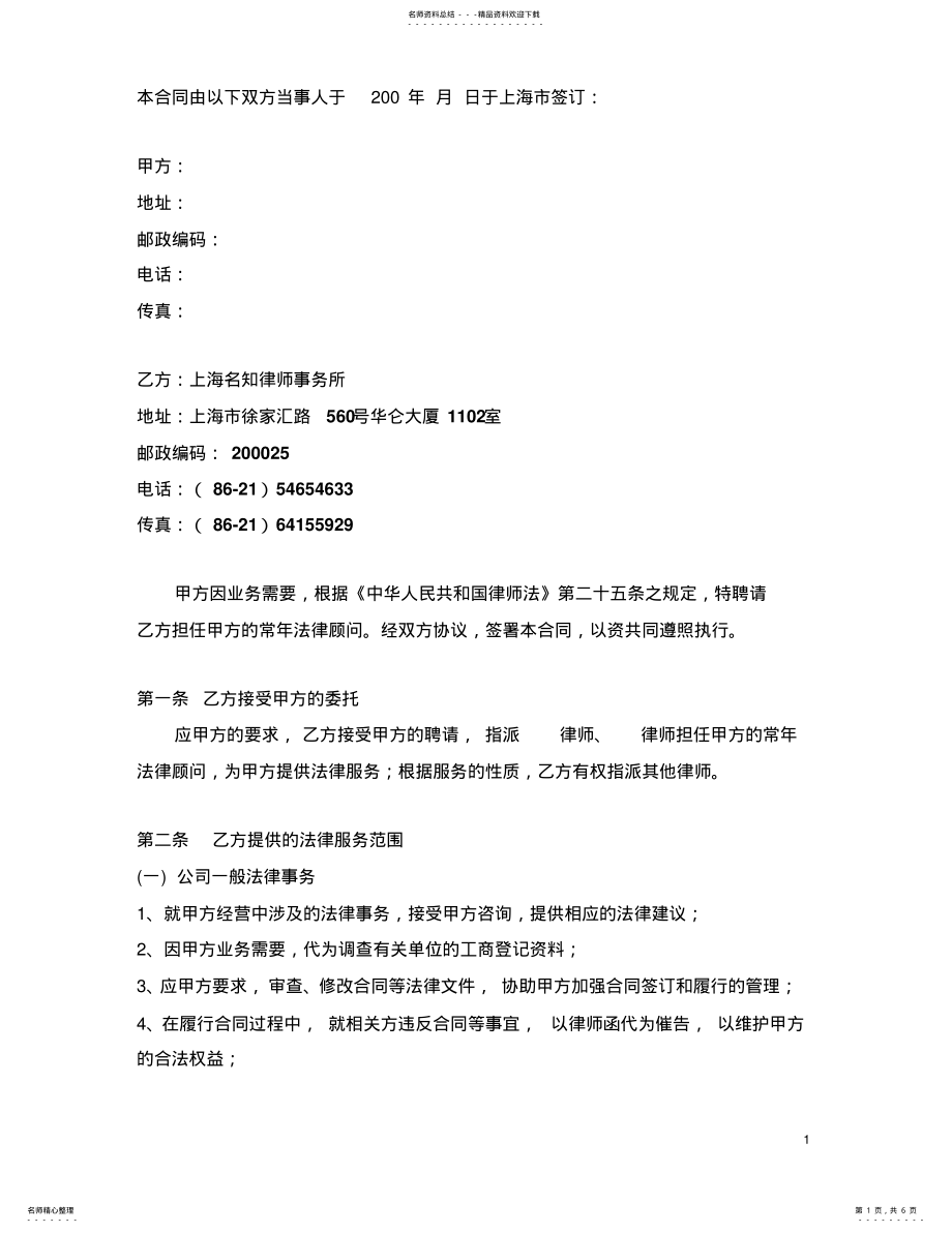 2022年聘请常年法律顾问合同 2.pdf_第1页