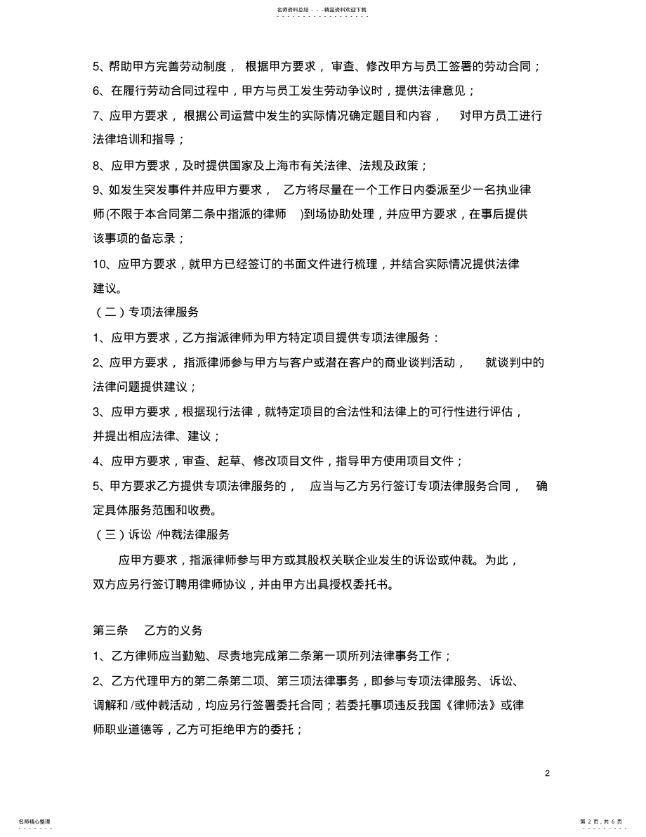 2022年聘请常年法律顾问合同 2.pdf_第2页