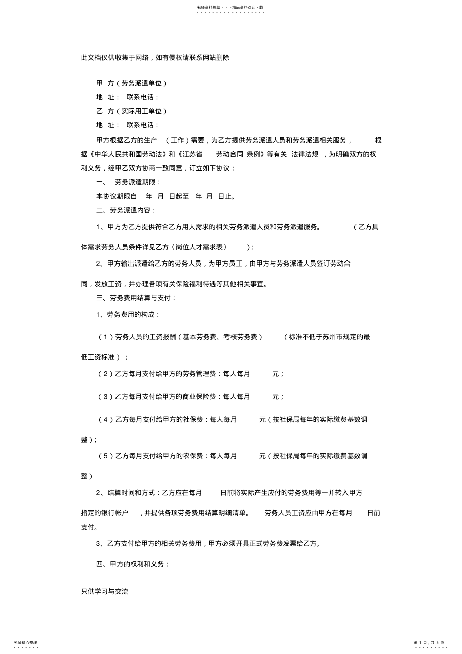 2022年企业与劳务派遣公司合同范本讲课讲稿 .pdf_第1页