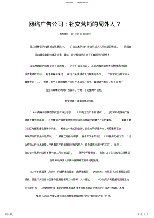 2022年网络广告公司：社交营销的局外人？ .pdf