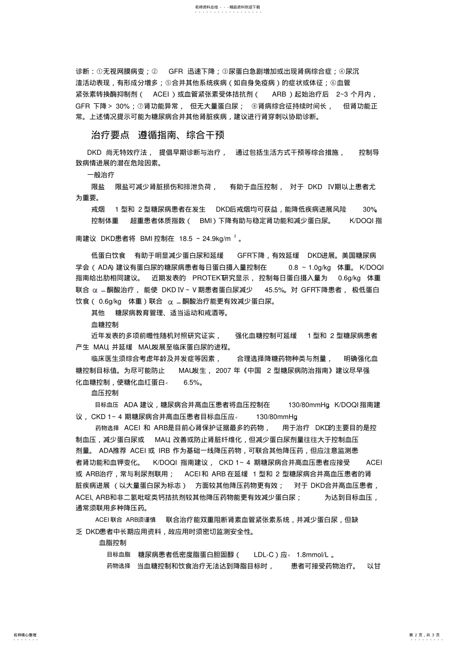 2022年糖尿病肾脏疾病诊治策略 .pdf_第2页