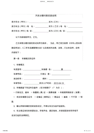 2022年二手汽车分期付款买卖合同书 .pdf