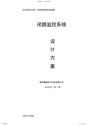 2022年视频监控设计方案说课讲解 .pdf