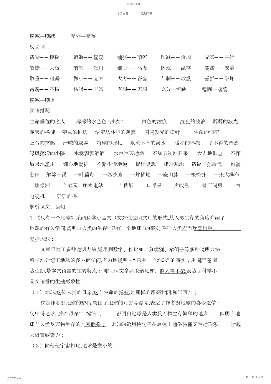 2022年人教版语文六年级上册第四单元复习资料.docx_第2页