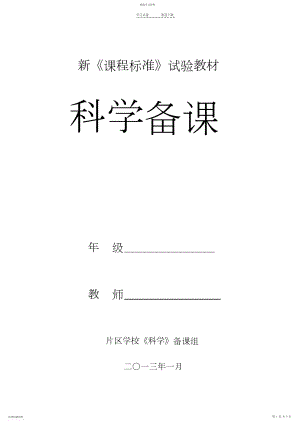 2022年表格式教案.docx