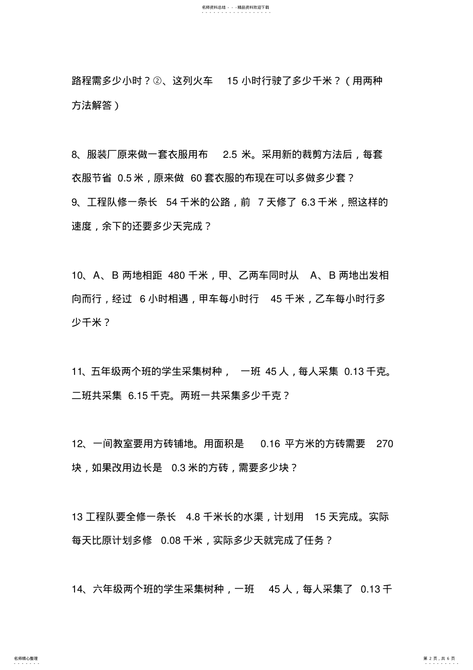 2022年五年级上册数学应用题练习 .pdf_第2页