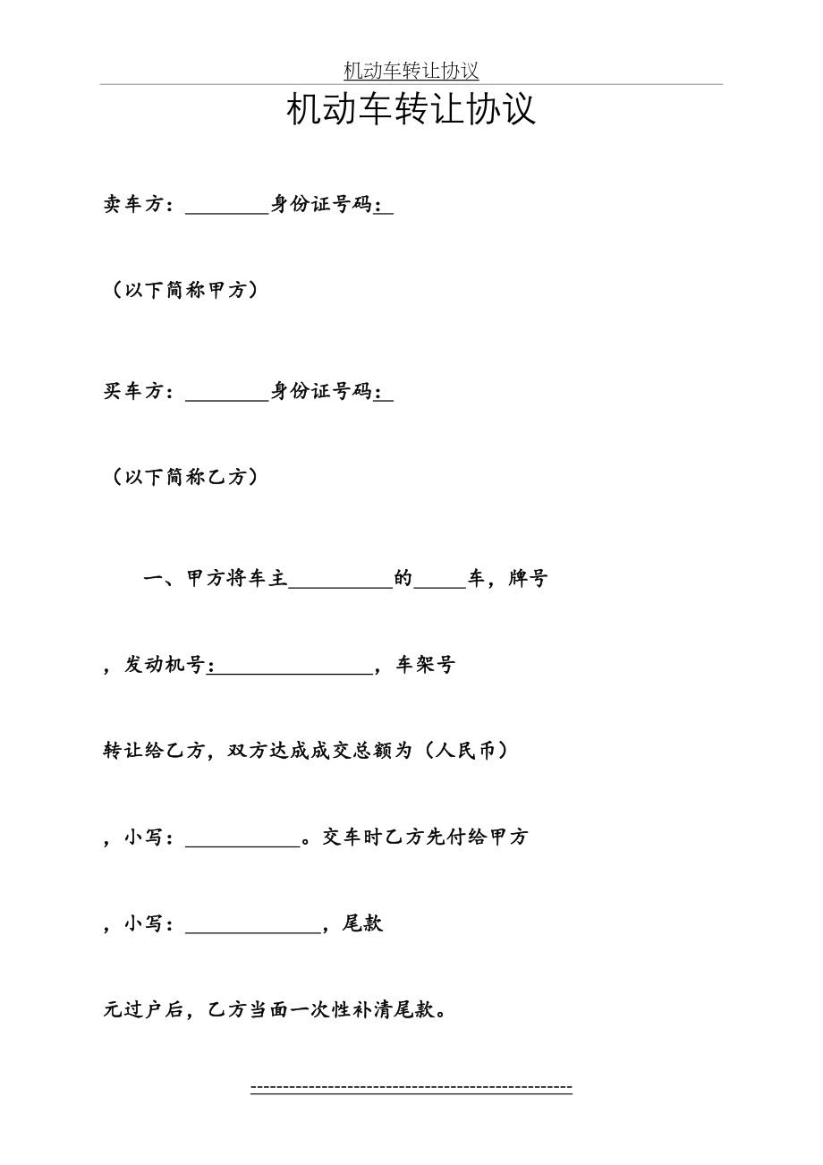 机动车转让协议().doc_第2页