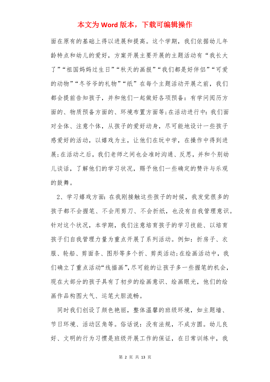 初一家长会班干部代表发言稿.docx_第2页