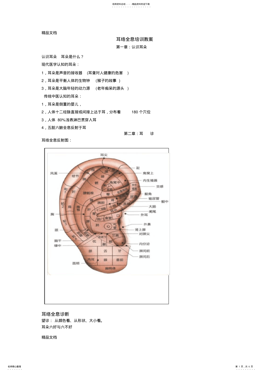 2022年耳疗培训教案-资料讲解 .pdf_第1页