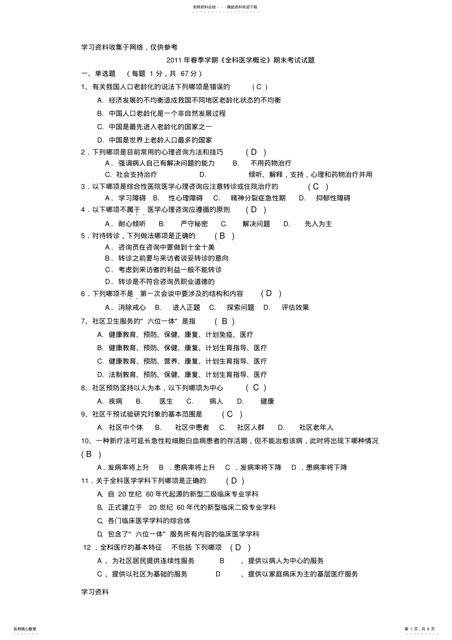 2022年全科医学概论_期末考试试题 .pdf_第1页