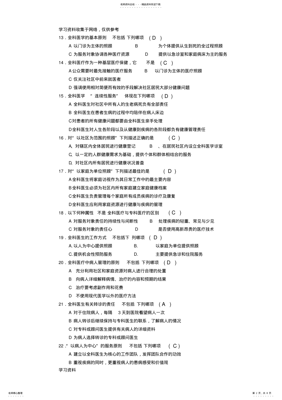 2022年全科医学概论_期末考试试题 .pdf_第2页