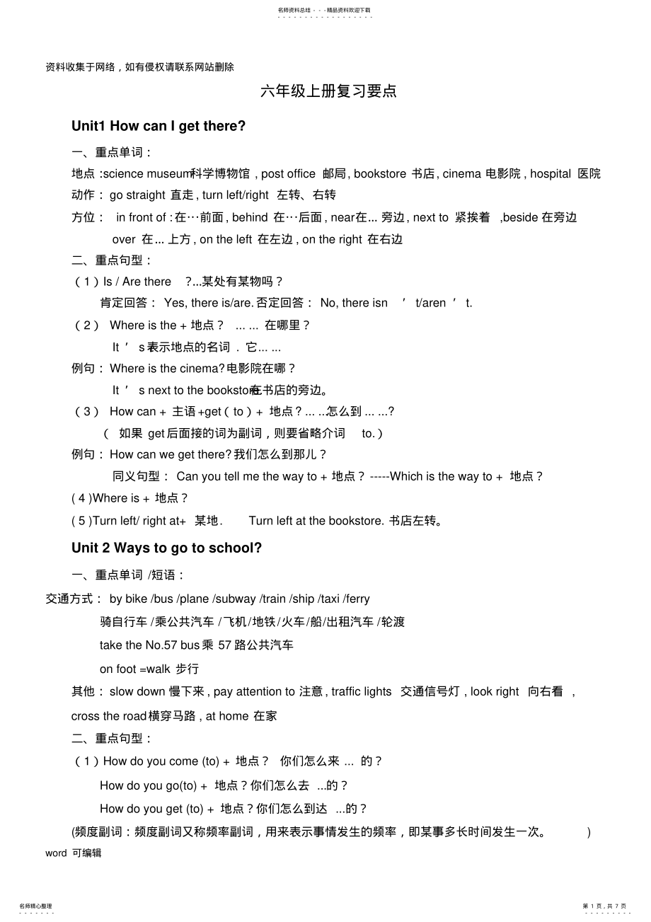 2022年人教版六年级英语上册期末重点知识复习资料讲课教案 .pdf_第1页