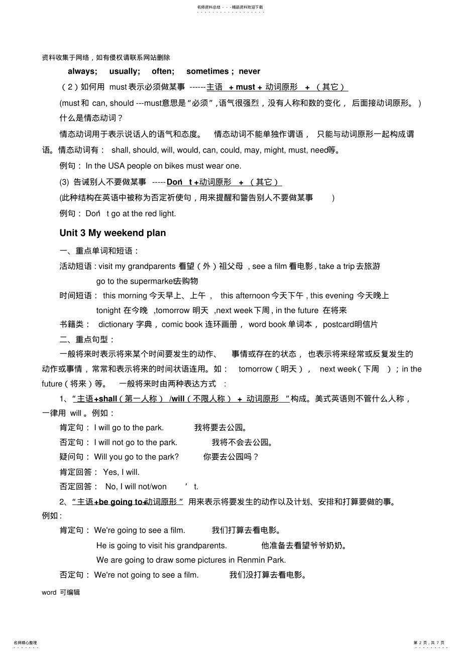 2022年人教版六年级英语上册期末重点知识复习资料讲课教案 .pdf_第2页