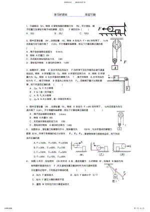 2022年中考复习简单机械与功功率 .pdf