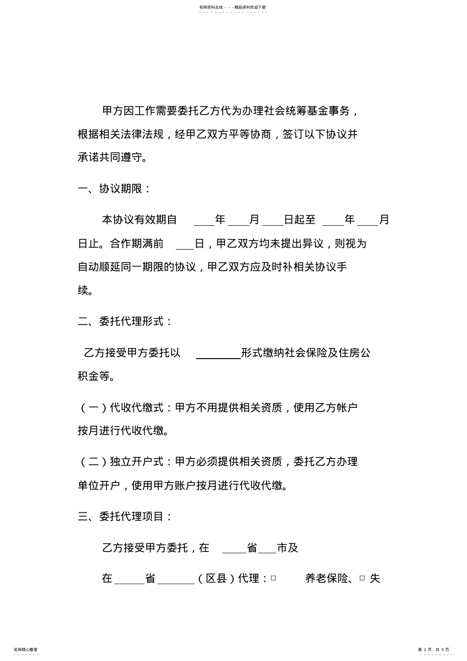 2022年企业社保代理协议样本 .pdf_第2页