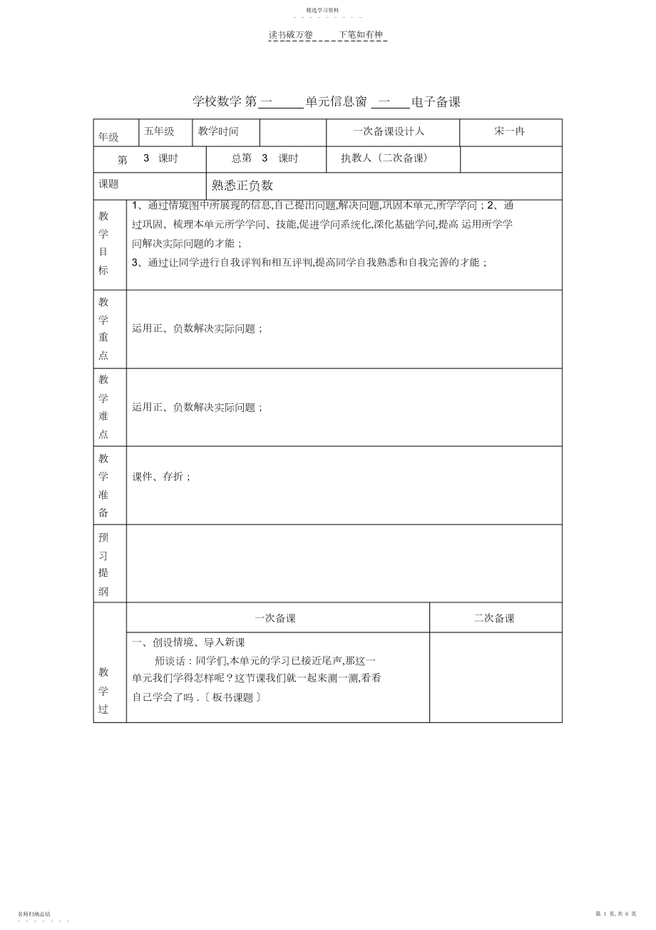 2022年五年级下册第一单元第三课时电子备课.docx_第1页