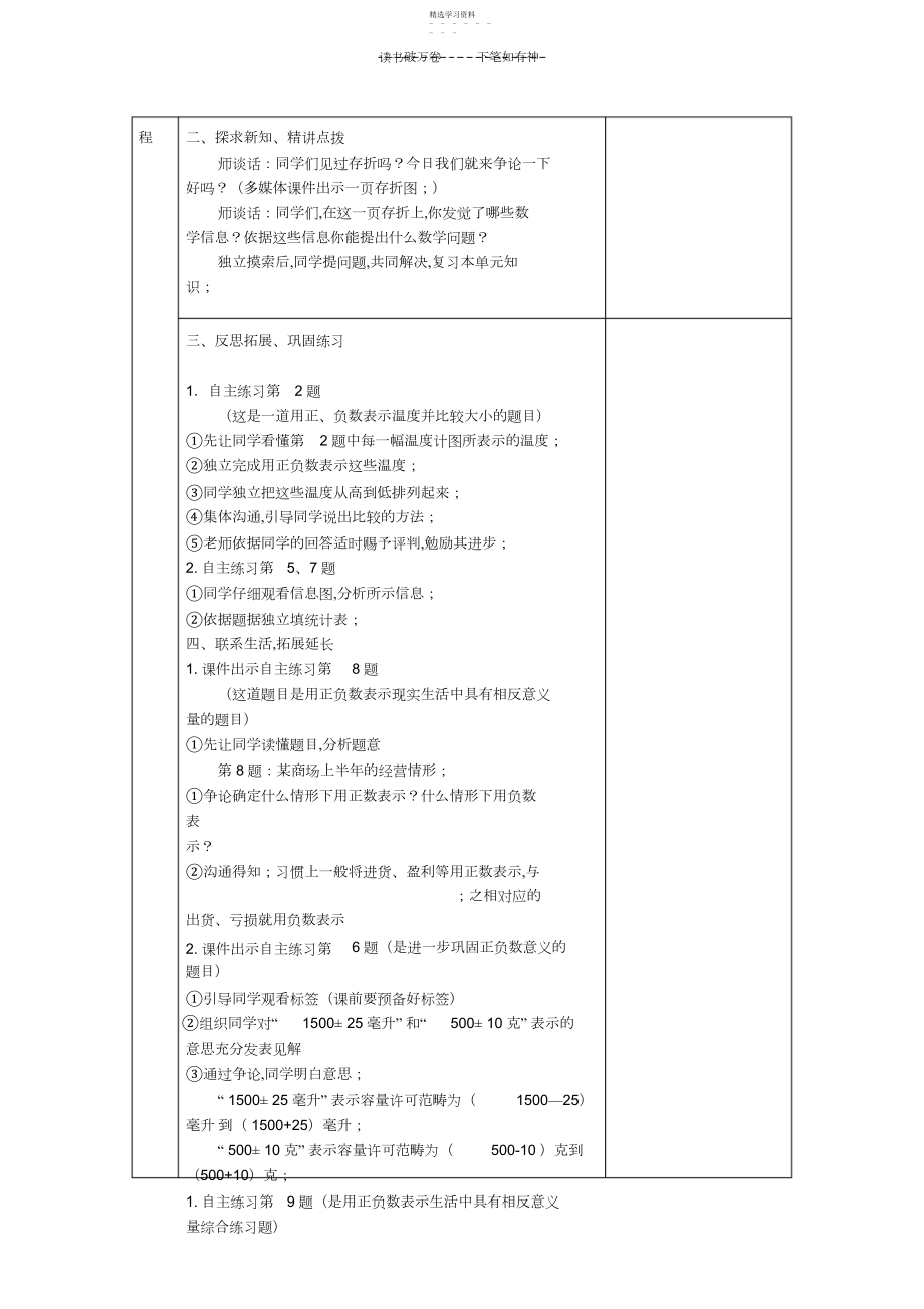 2022年五年级下册第一单元第三课时电子备课.docx_第2页