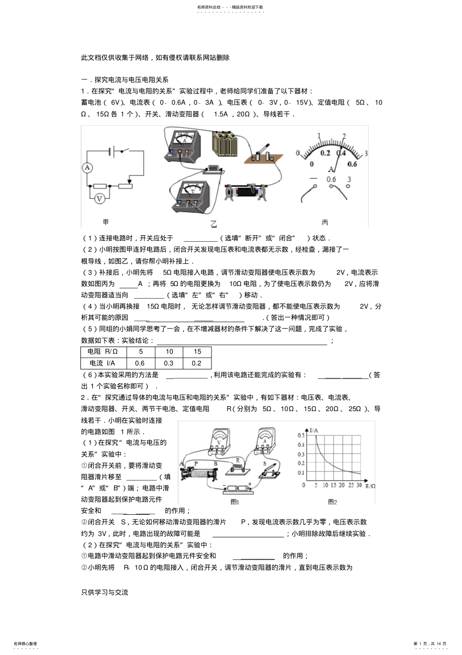 2022年中考物理电学实验题专题练习教学文稿 .pdf_第1页