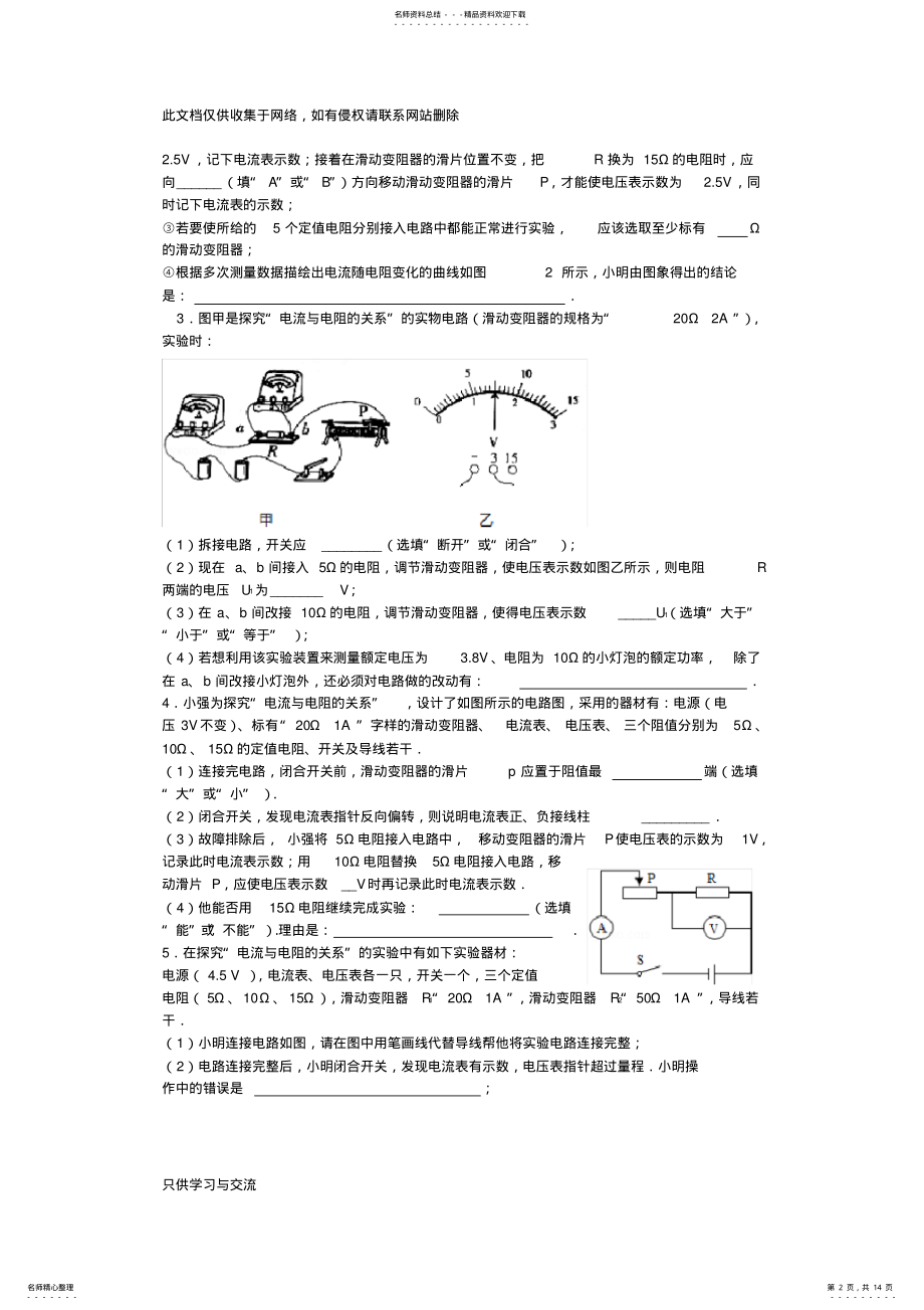 2022年中考物理电学实验题专题练习教学文稿 .pdf_第2页