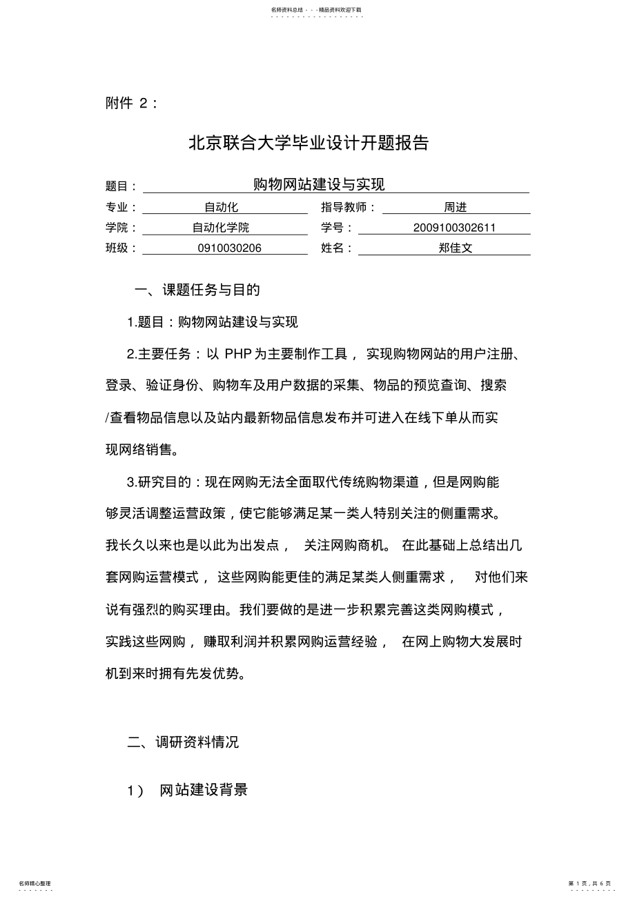 2022年网站设计开题报告 .pdf_第1页