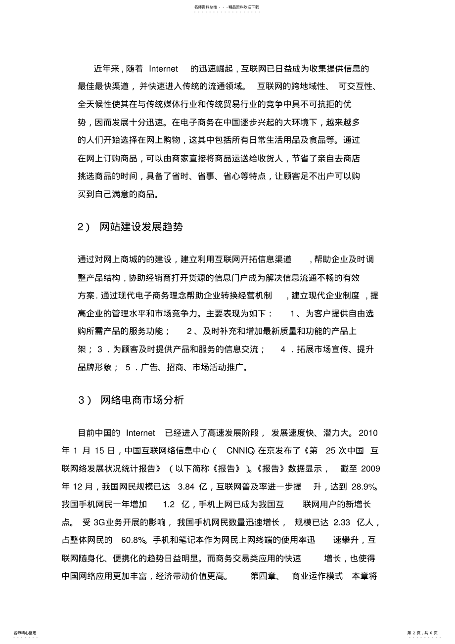 2022年网站设计开题报告 .pdf_第2页