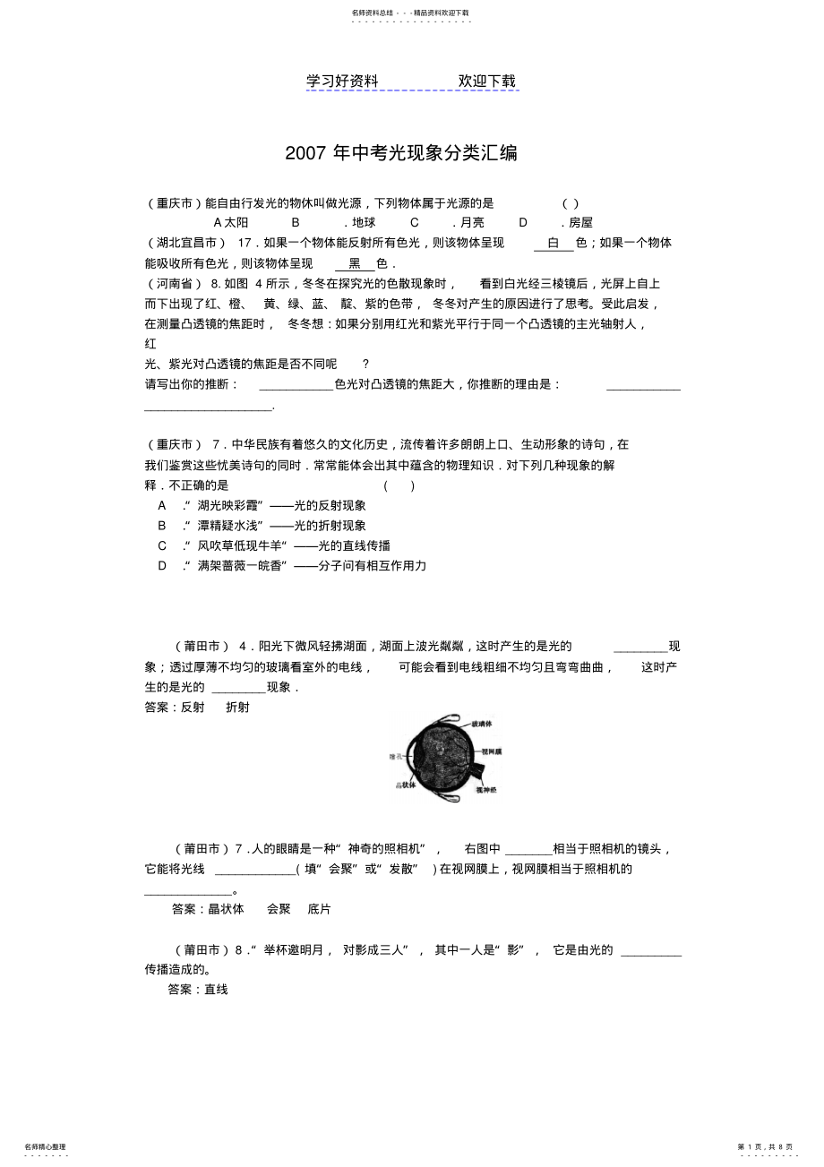 2022年中考物理《光现象》分类汇编 .pdf_第1页