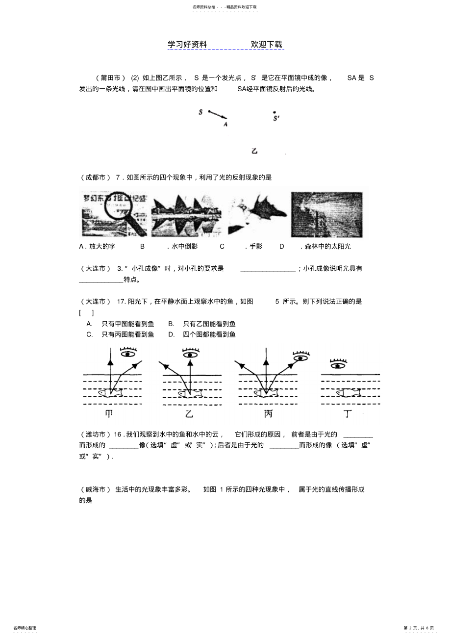 2022年中考物理《光现象》分类汇编 .pdf_第2页