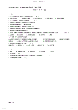 2022年药物化学题库 .pdf