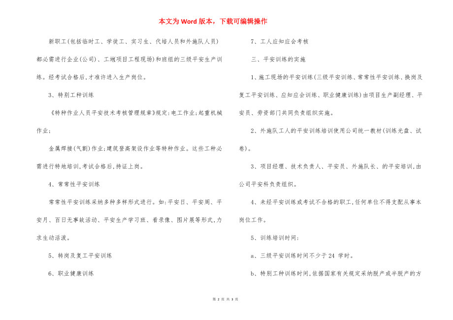 建筑公司安全生产教育和培训制度.docx_第2页