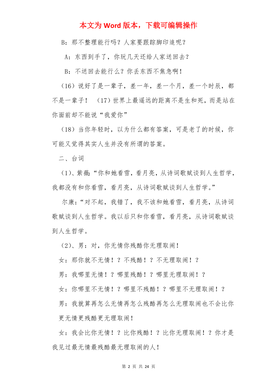 表演台词_1.docx_第2页