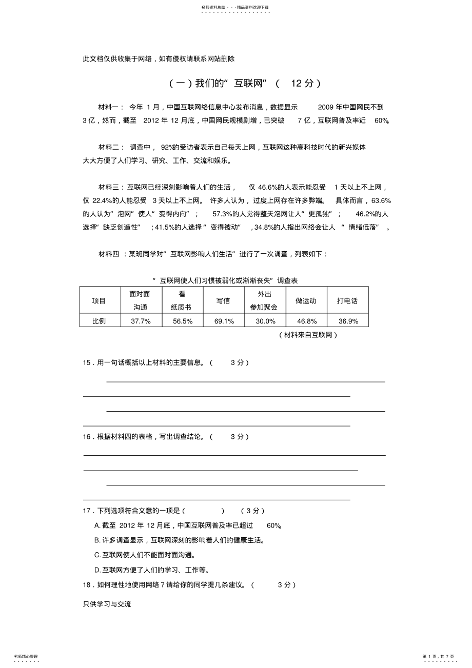 2022年中考备考非连续性文本阅读练习题知识交流 .pdf_第1页