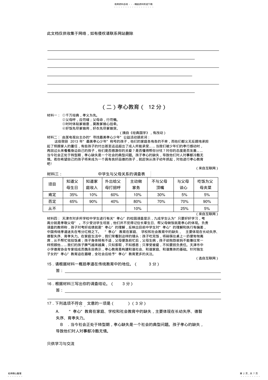 2022年中考备考非连续性文本阅读练习题知识交流 .pdf_第2页