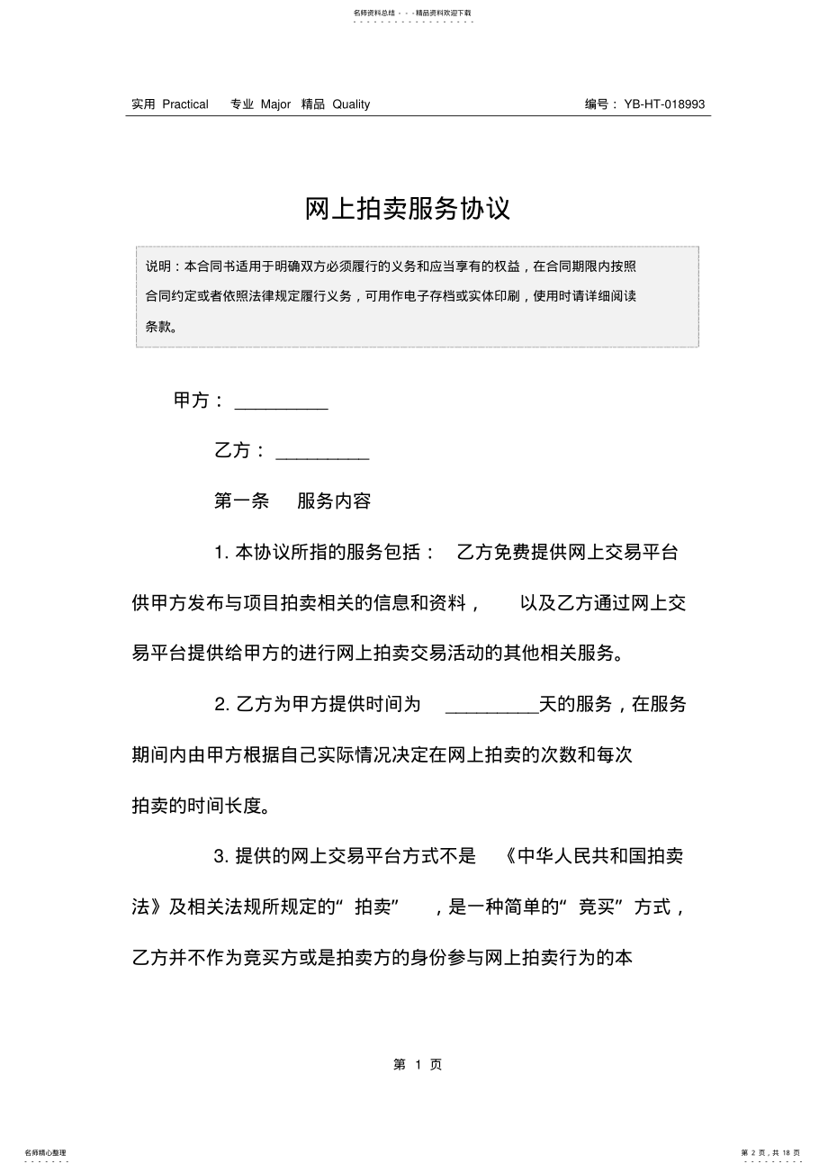 2022年网上拍卖服务协议 .pdf_第2页