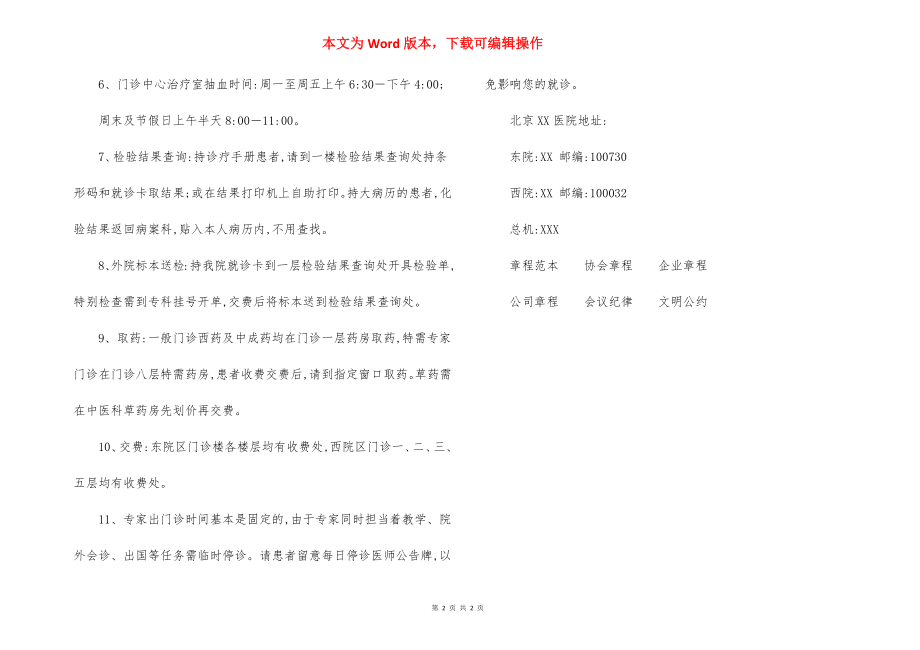 医院挂号就诊须知制度.docx_第2页