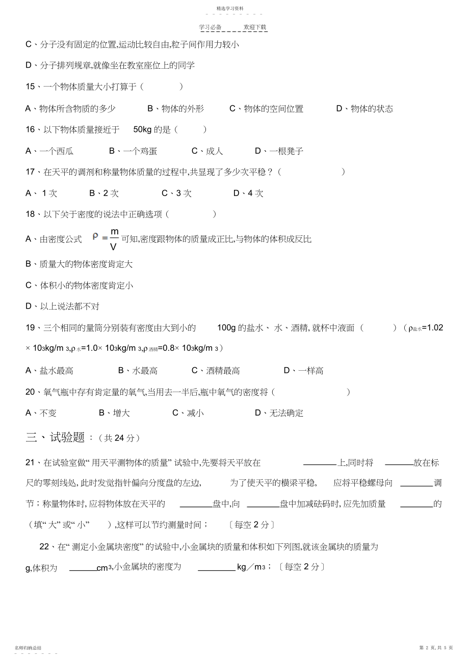 2022年九年级物理第十一章《多彩的物质世界》单元测试题.docx_第2页