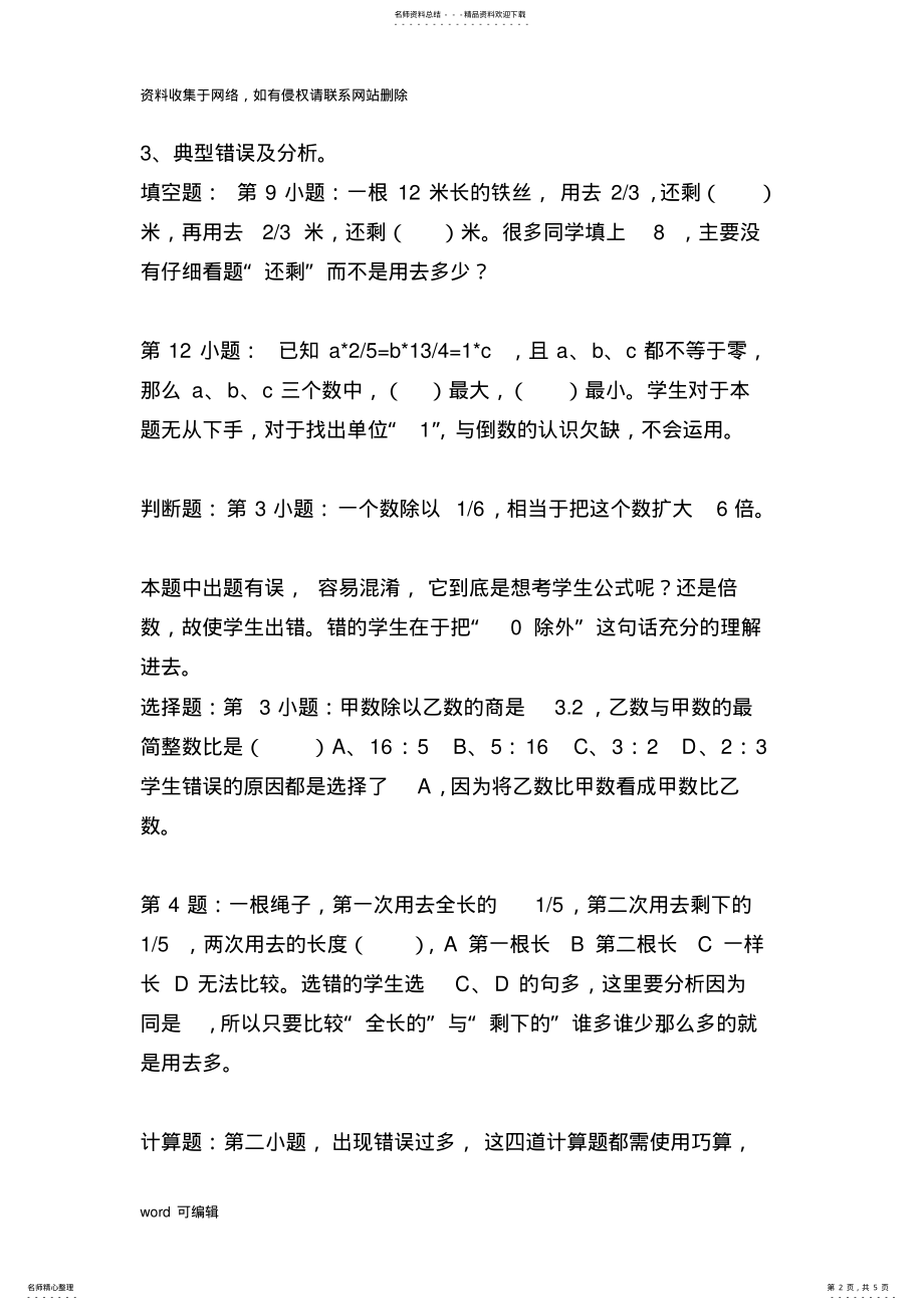 2022年人教版六年级上册数学期中考试试卷质量分析学习资料 .pdf_第2页