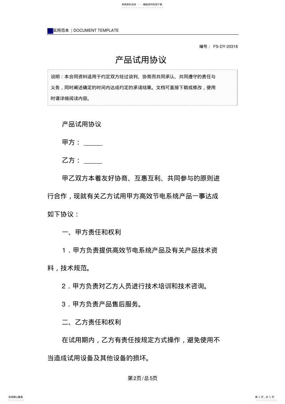 2022年产品试用协议 2.pdf_第2页