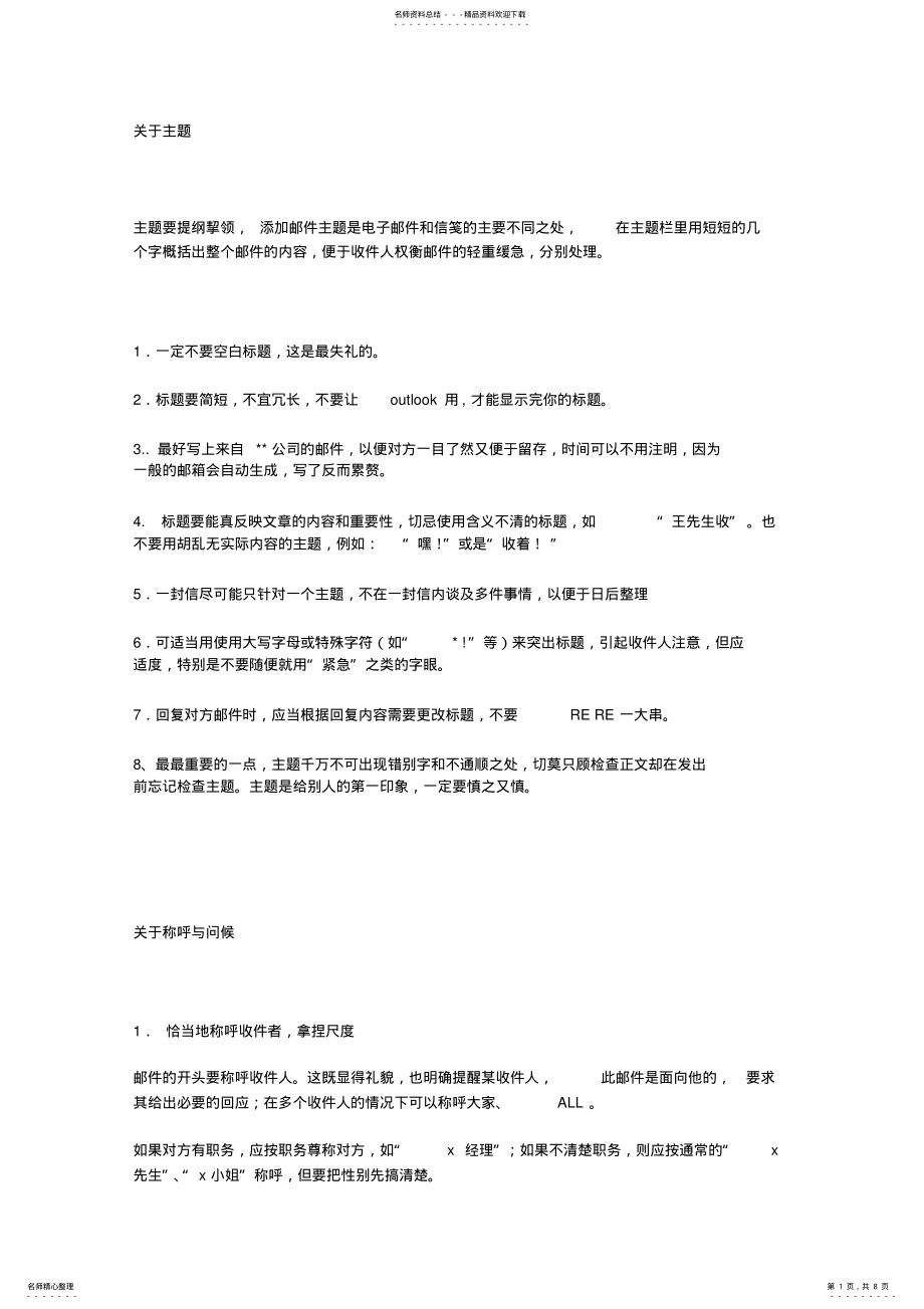 2022年职场礼仪发邮件礼仪汇总 .pdf_第1页