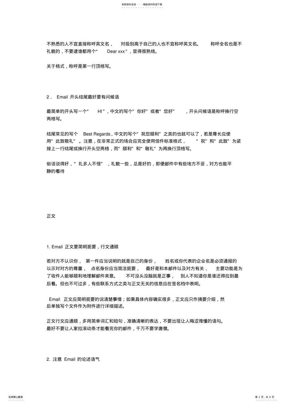 2022年职场礼仪发邮件礼仪汇总 .pdf_第2页