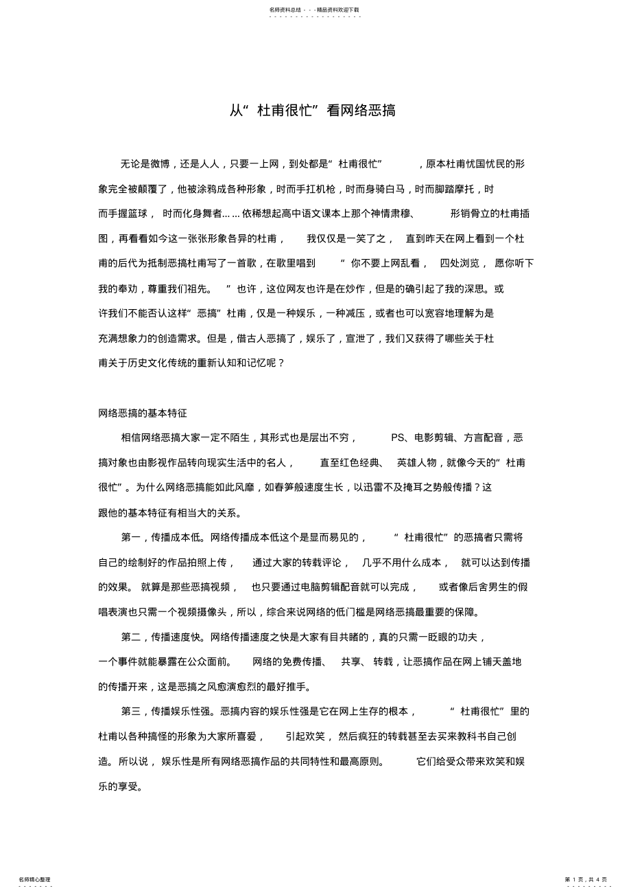 2022年网络恶搞 .pdf_第1页