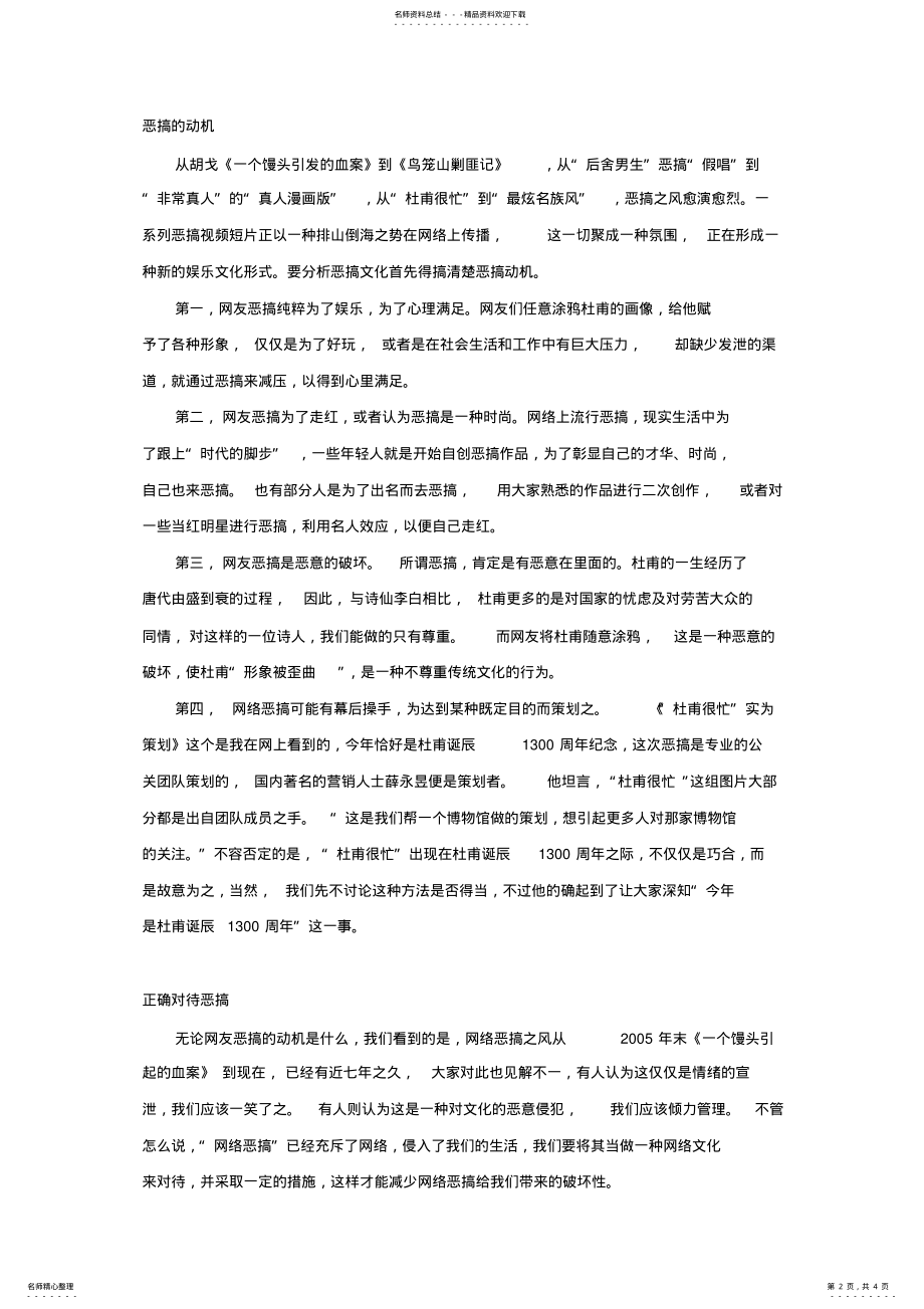 2022年网络恶搞 .pdf_第2页