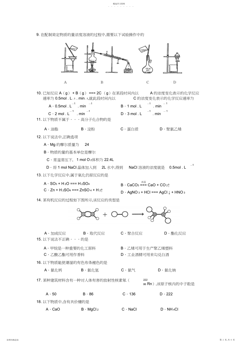 2022年云南省月普通高中学业水平考试化学试卷.docx_第2页