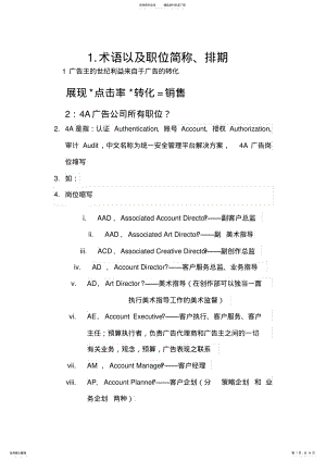 2022年网络广告术语以及简称 .pdf