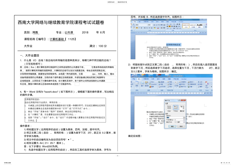 2022年西南大学网络与继续教育学院课程考试试题 .pdf_第1页