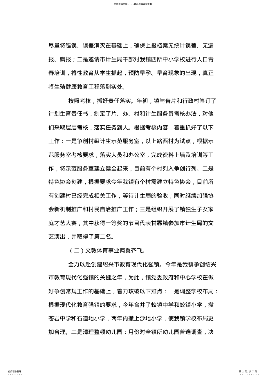 2022年主管计生文教副镇长工作总结范文 .pdf_第2页