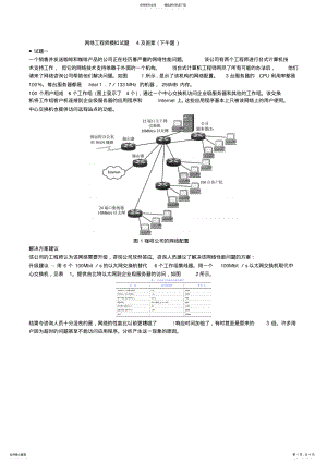 2022年网络工程师模拟试题及答案 2.pdf