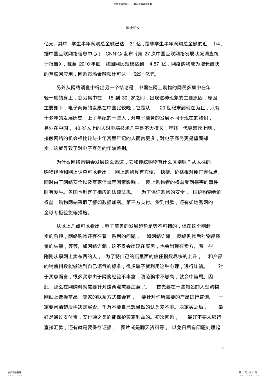 2022年网络购物中的欺诈行为和网购安全问题分析 .pdf_第2页