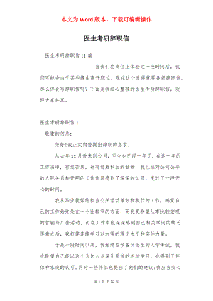 医生考研辞职信_5.docx